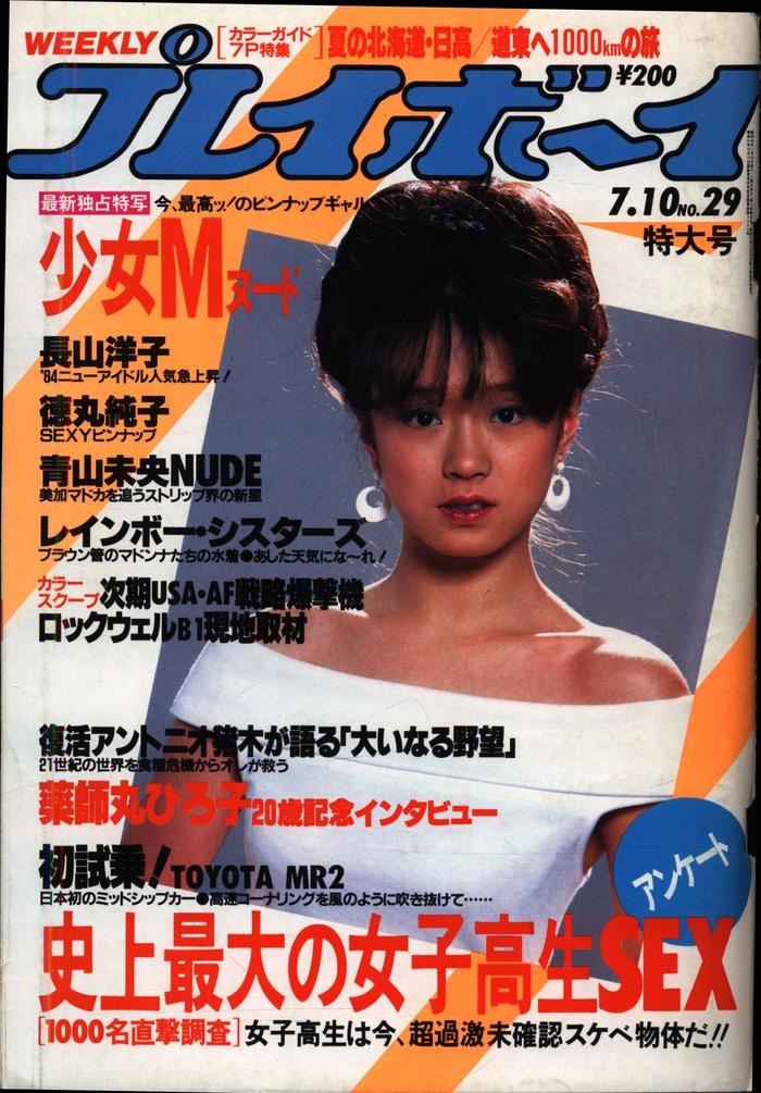 中古でございます【激レア】中森明菜表紙 1987年ミュージック雑誌 - 絵本